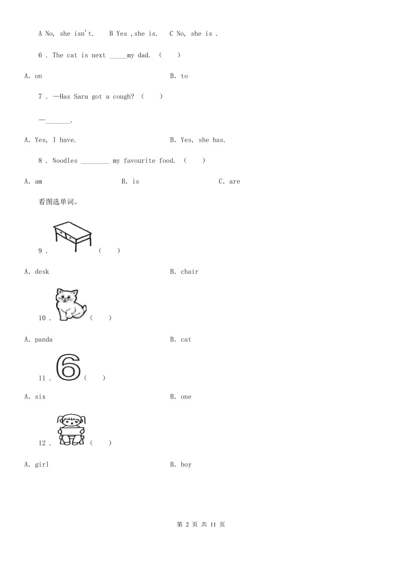 人教版(PEP)三年级英语下册Unit 2 In the library 单元测试卷（一）_第2页