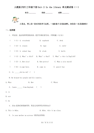 人教版(PEP)三年級英語下冊Unit 2 In the library 單元測試卷（一）