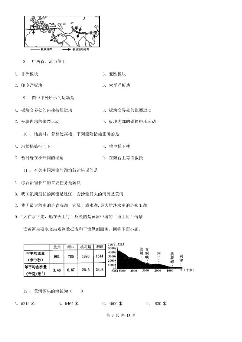 人教版2019年八年级上学期期中考试地理试题（II）卷_第3页