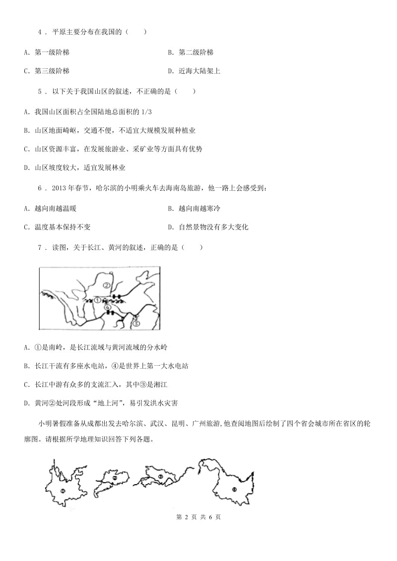 人教版 2020版八年级上学期期中考试地理试题C卷新版_第2页