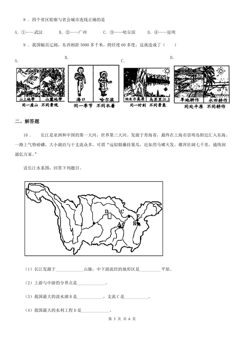 人教版 2020版八年级上学期期中考试地理试题C卷新版_第3页