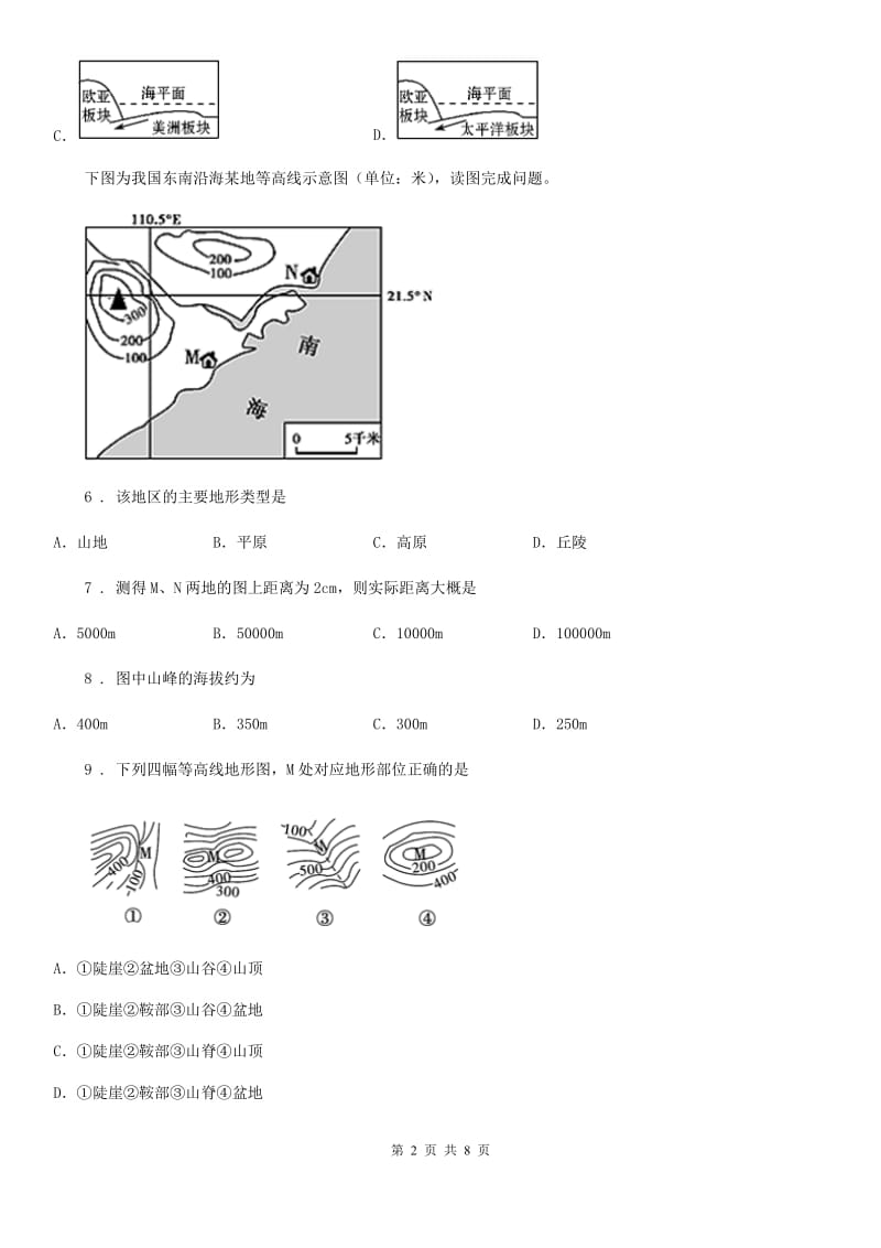 人教版2020版七年级上学期期中考试地理试题D卷（模拟）_第2页