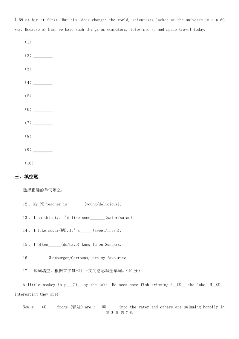 苏教版六年级英语下册 Unit 2 Good habits单元测试卷（A）_第3页