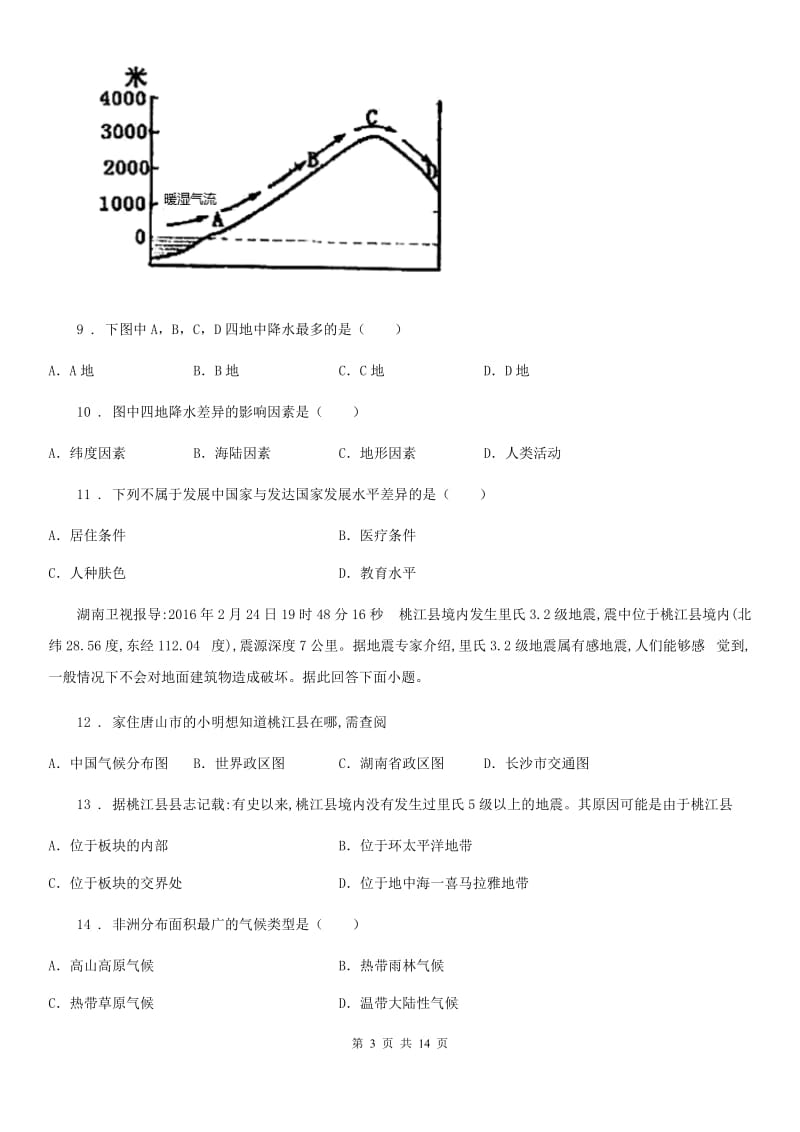 人教版2020版七年级地理试卷C卷_第3页