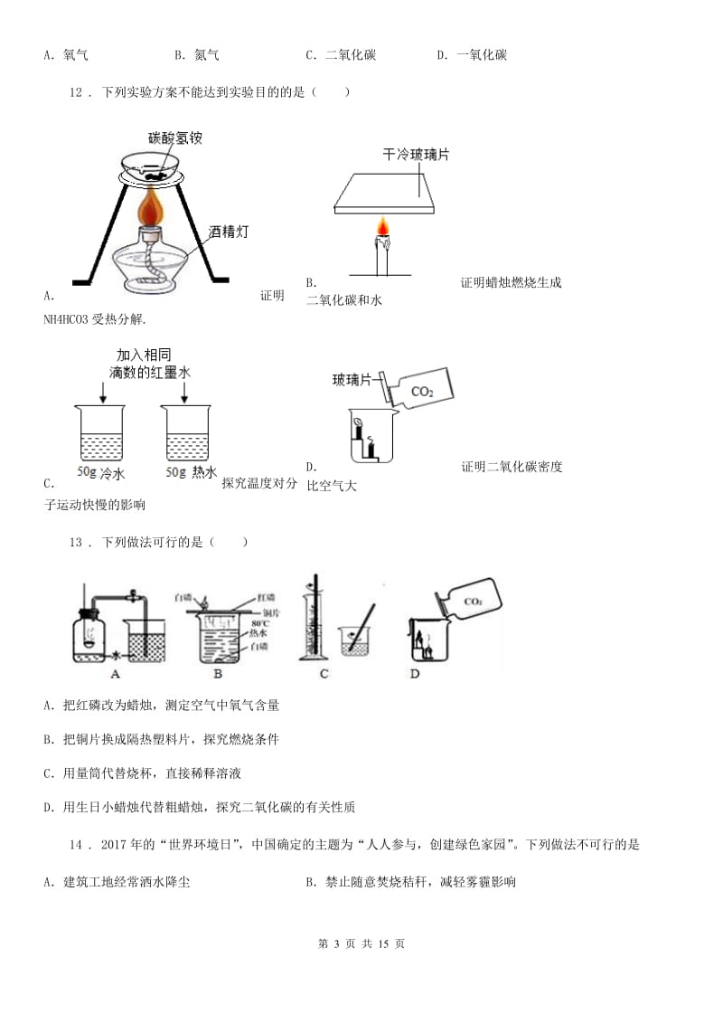 人教版2019-2020学年九年级上学期期末考试化学试题D卷新编_第3页