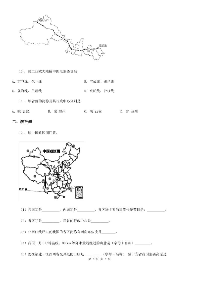 人教版2019年八年级上学期期中考试地理试题B卷(模拟)_第3页