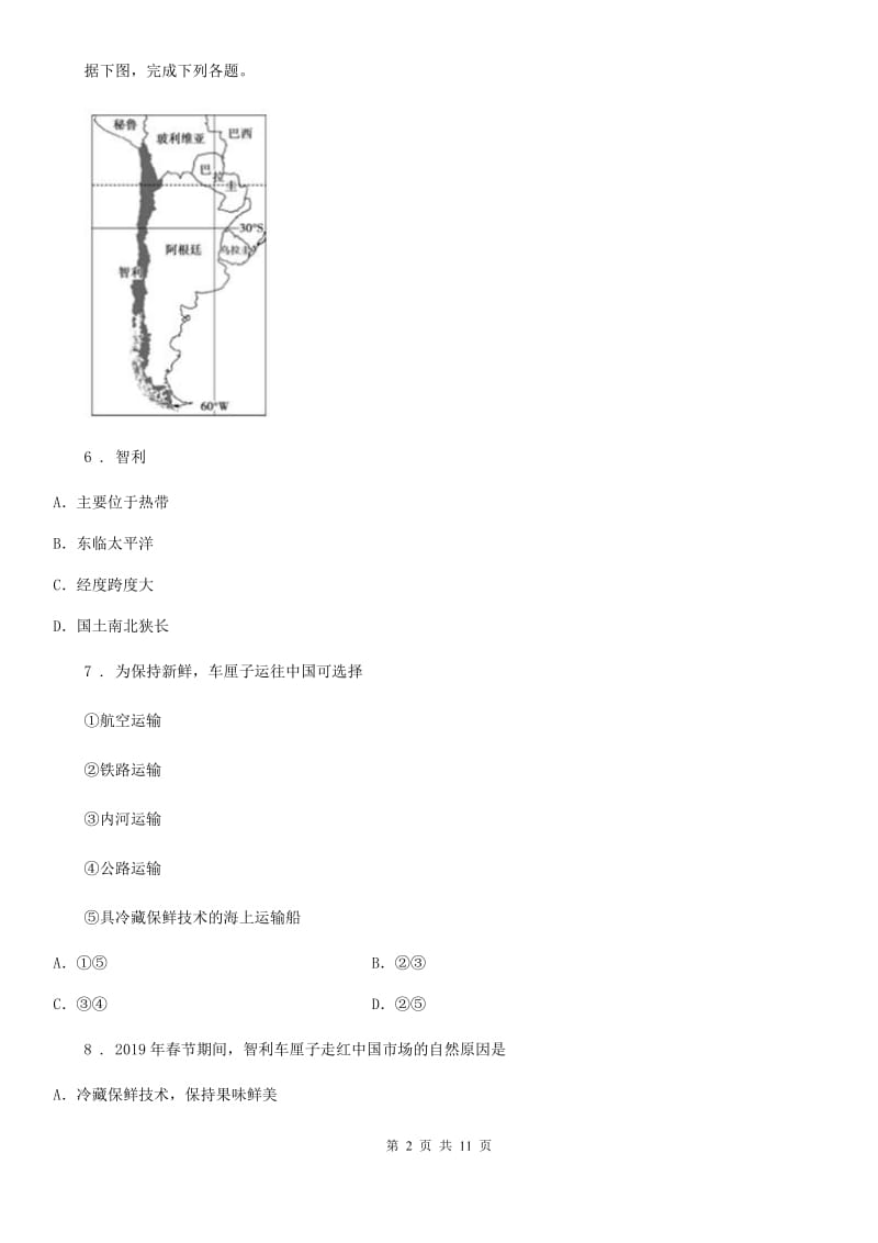 中图版七年级下册地理 4.4交通运输 练习题_第2页