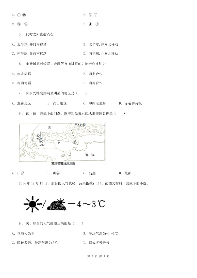 北京义教版七年级上学期第四次调研考试地理试题_第2页