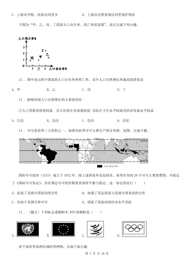 人教版2020年七年级上学期期末地理试题D卷新版_第3页