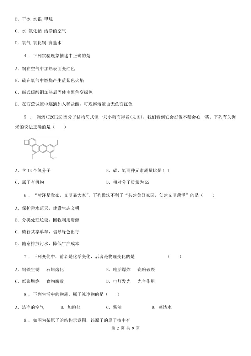 人教版2020年（春秋版）九年级上学期期中考试化学试题（II）卷新版_第2页