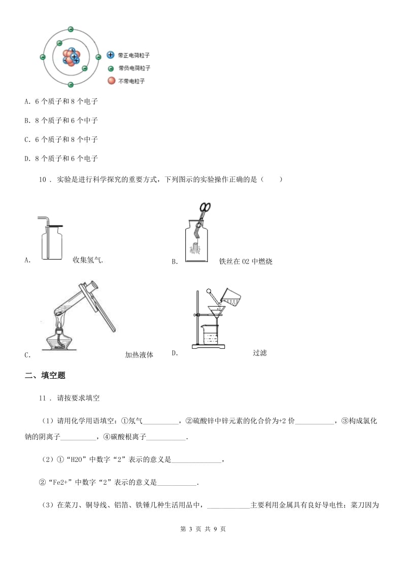 人教版2020年（春秋版）九年级上学期期中考试化学试题（II）卷新版_第3页