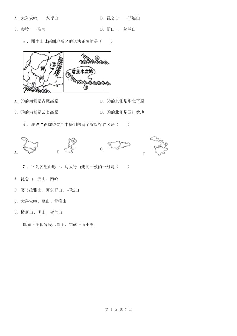 人教版2020版九年级地理试卷C卷_第2页