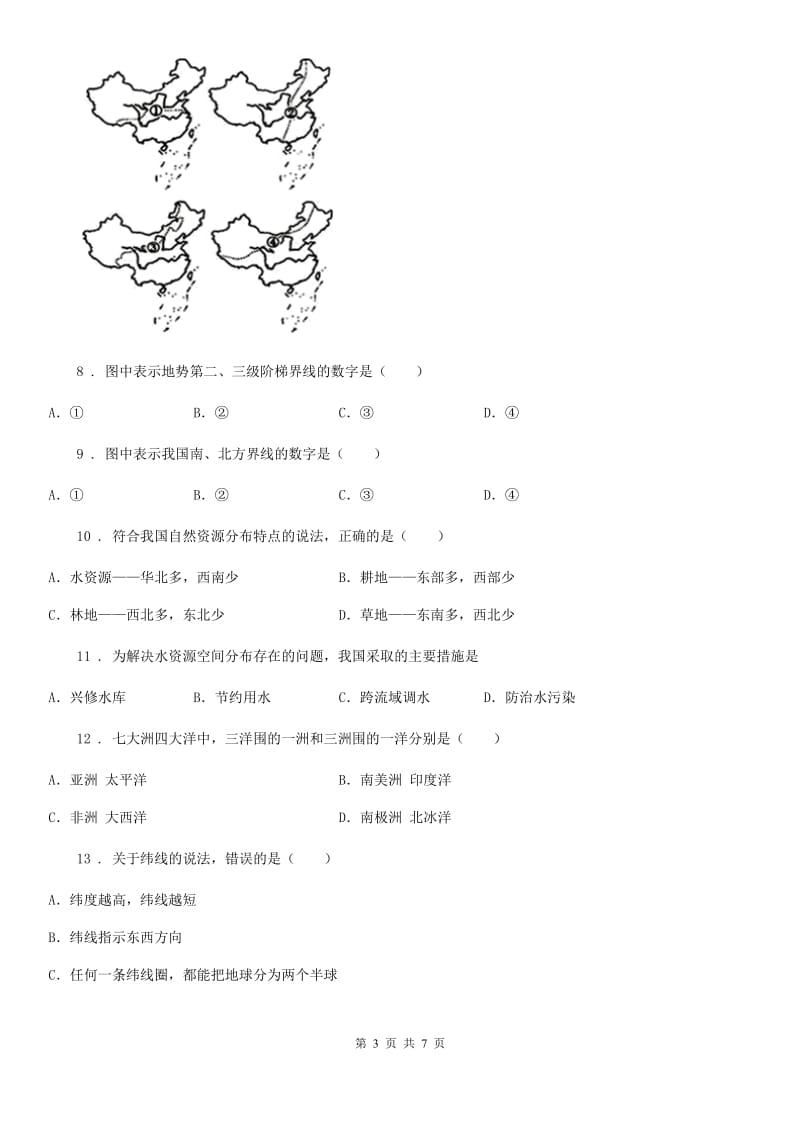 人教版2020版九年级地理试卷C卷_第3页