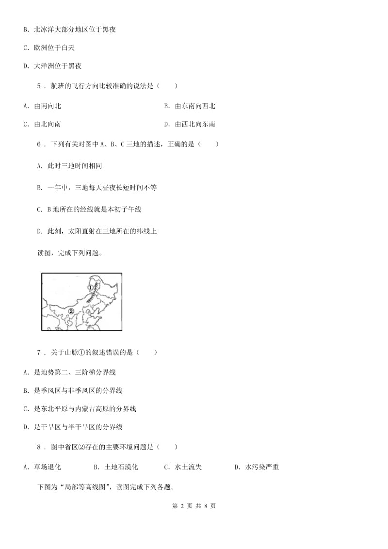 人教版中考考查适应性训练地理试题_第2页