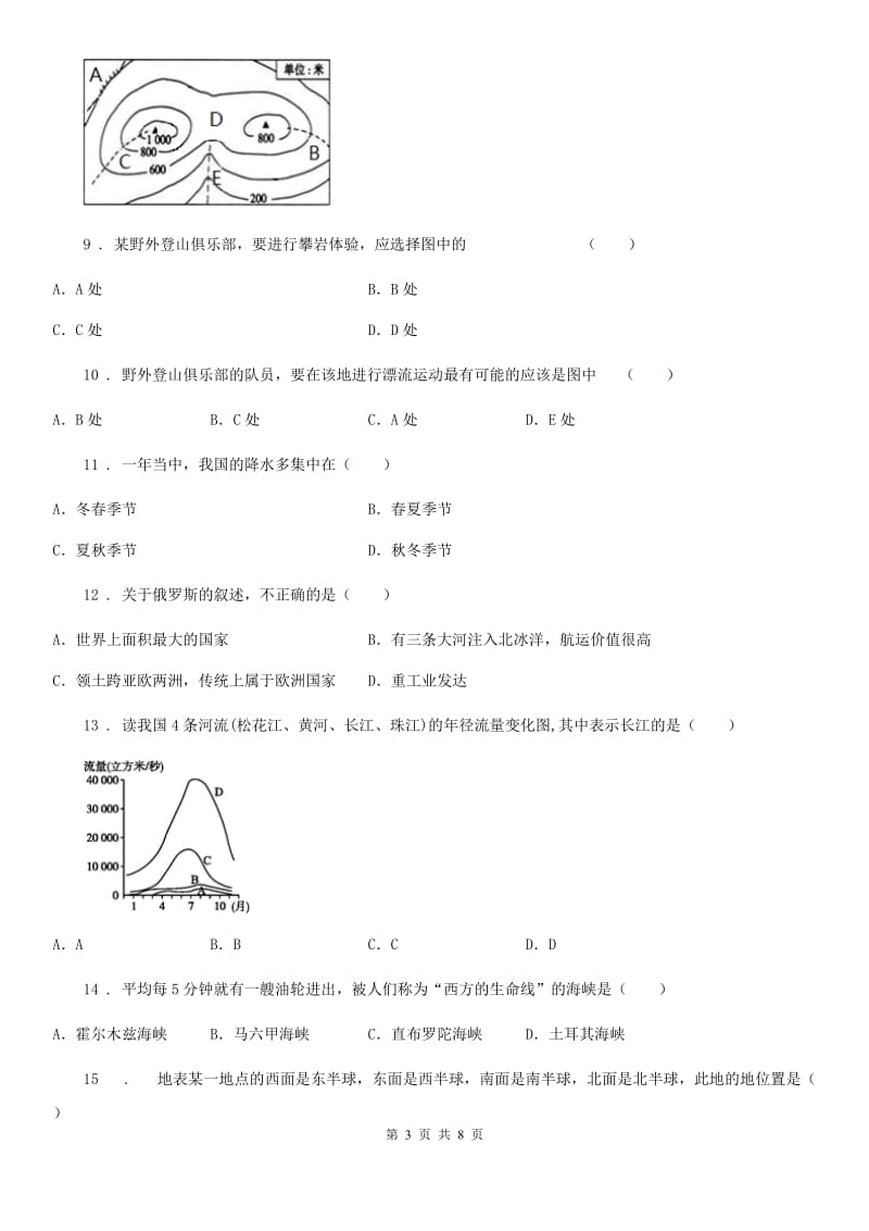 人教版中考考查适应性训练地理试题_第3页