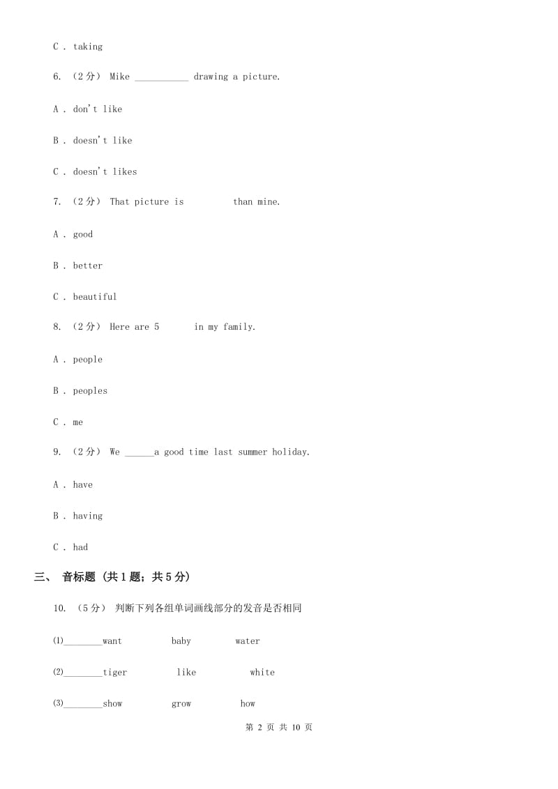 人教版（PEP）2019-2020学年小学英语六年级下学期期末模拟测试卷（2）_第2页