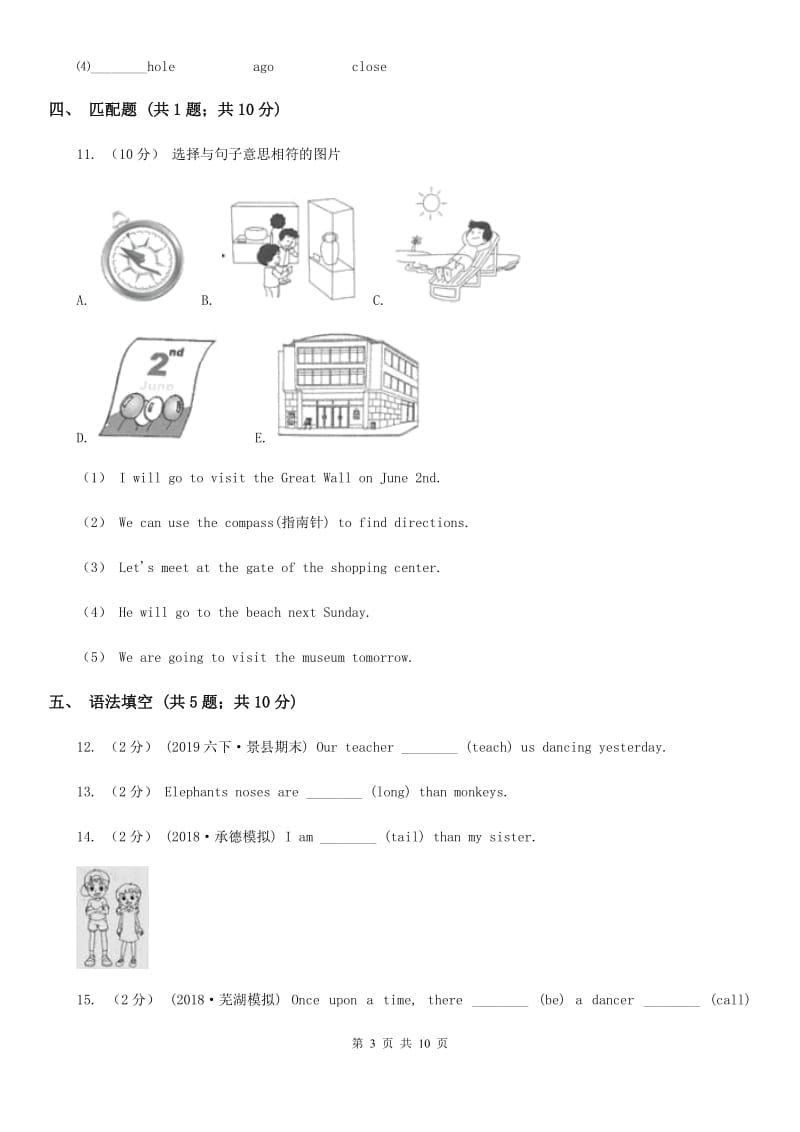 人教版（PEP）2019-2020学年小学英语六年级下学期期末模拟测试卷（2）_第3页