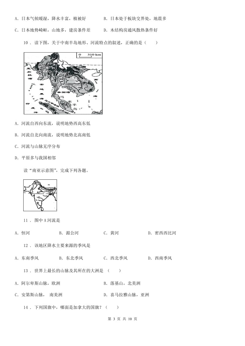 人教版2019年七年级下学期期中地理试题D卷_第3页