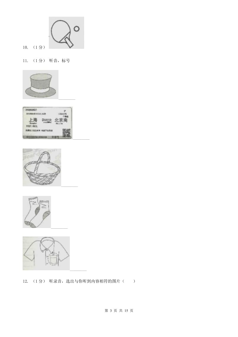 外研版一年级上学期英语期中考试试卷（不含听力材料）_第3页