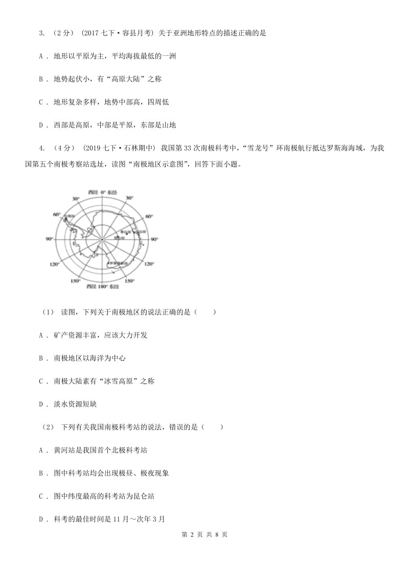 粤教版九年级上学期地理第二次月考（12月）试卷_第2页