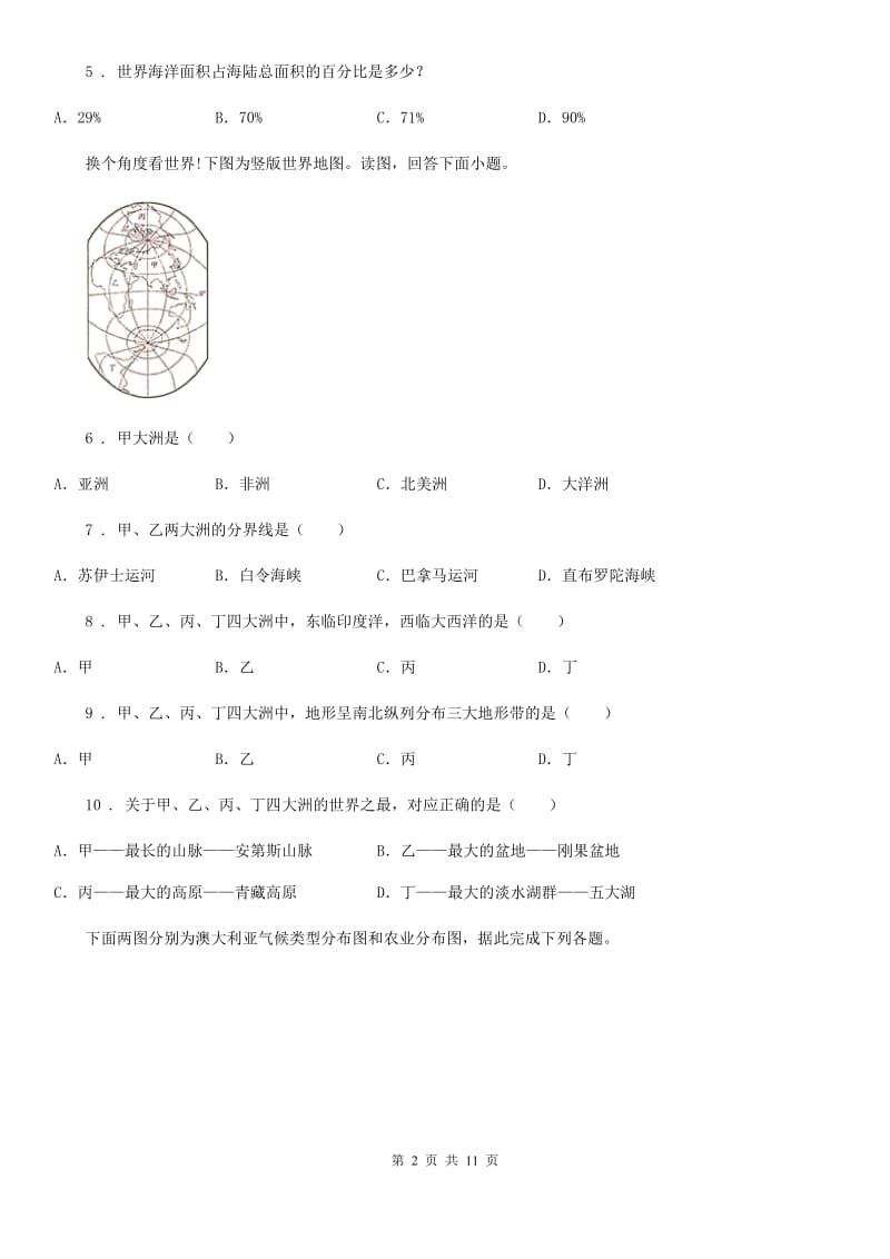 人教版2019年七年级上学期期末学业水平检测地理试题B卷_第2页