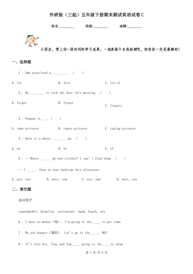 外研版（三起）五年级下册期末测试英语试卷C_第1页