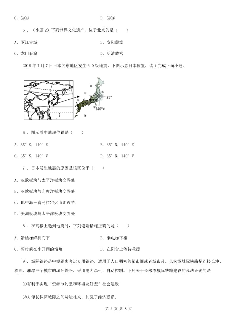 人教版2020年初中地理学业水平监测模拟试题（二）_第2页