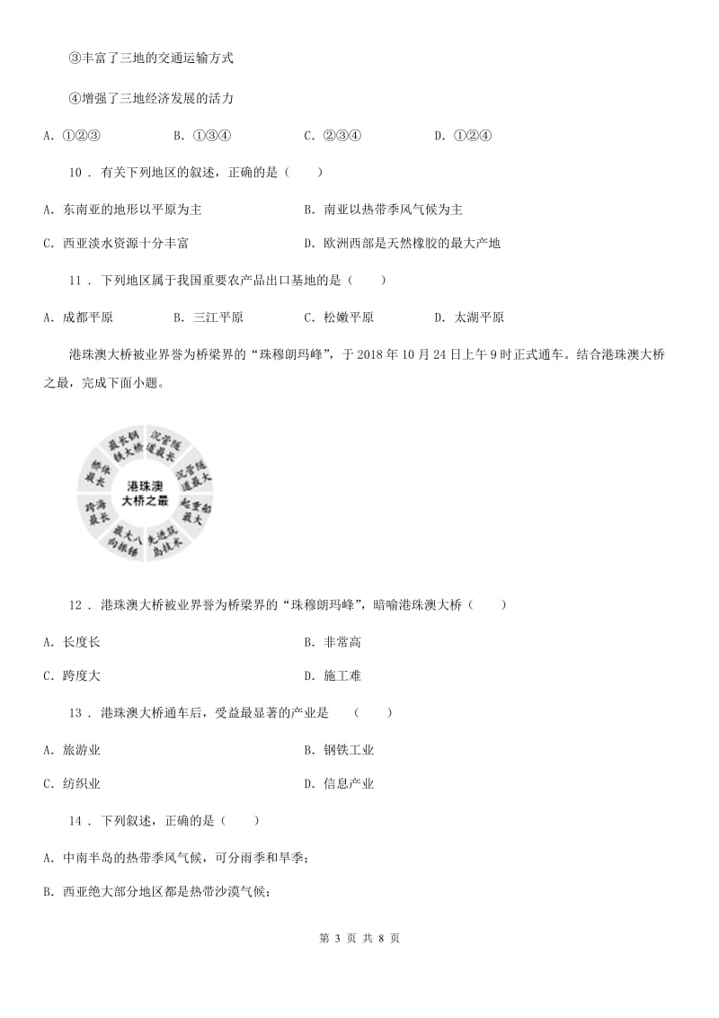 人教版2020年初中地理学业水平监测模拟试题（二）_第3页