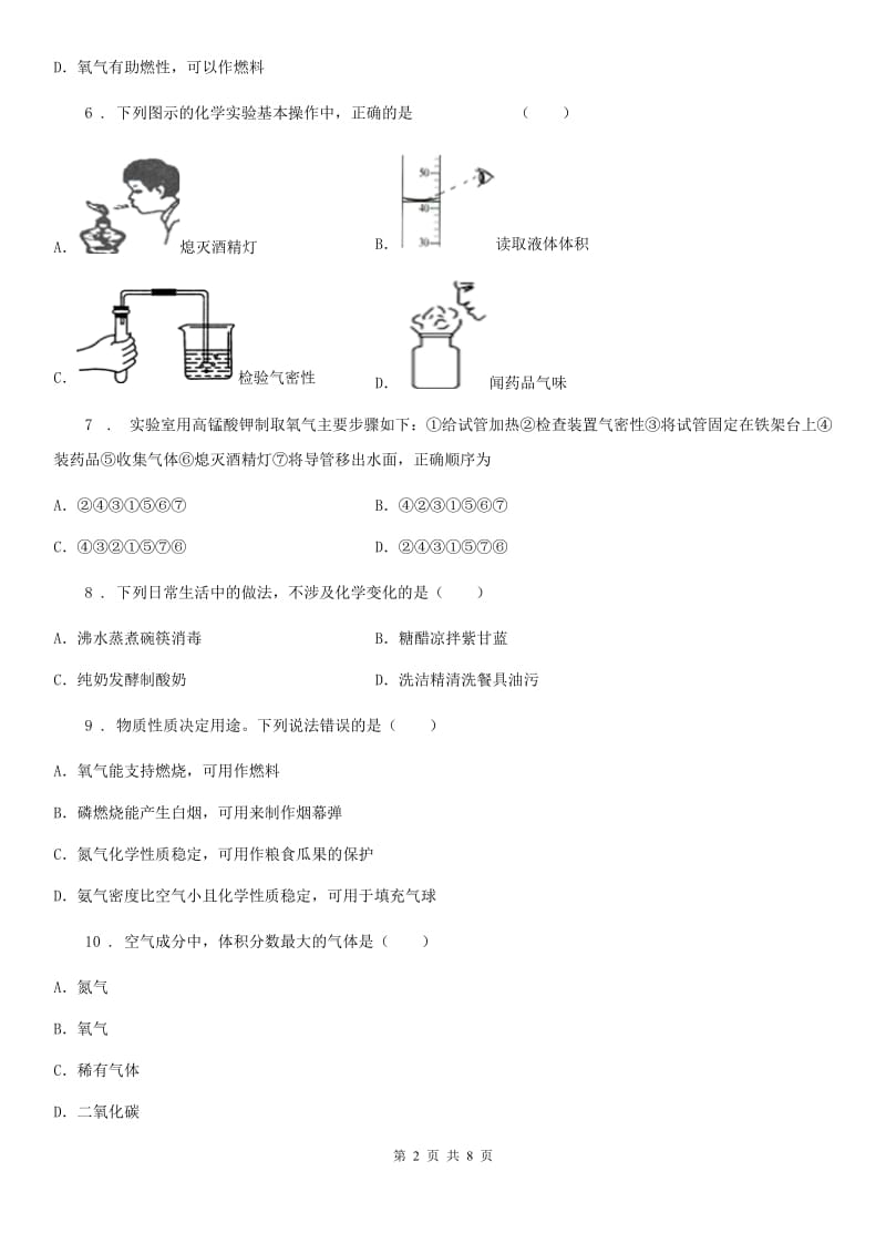 人教版2020年九年级上学期第一次月考化学试题（I）卷（练习）_第2页