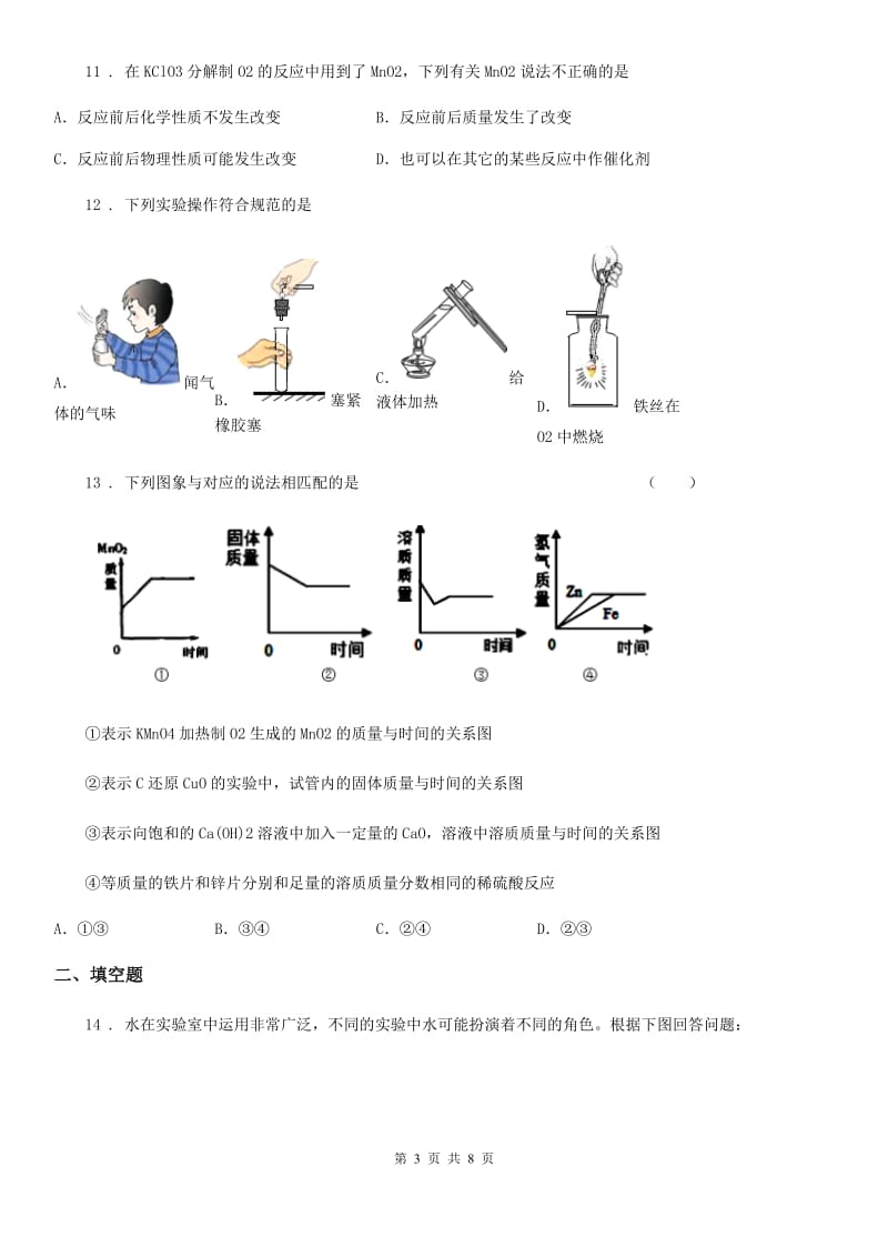 人教版2020年九年级上学期第一次月考化学试题（I）卷（练习）_第3页