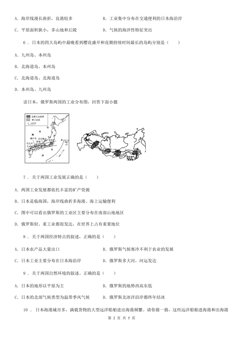 人教版七年级下册地理同步测试：7.5《日本》_第2页