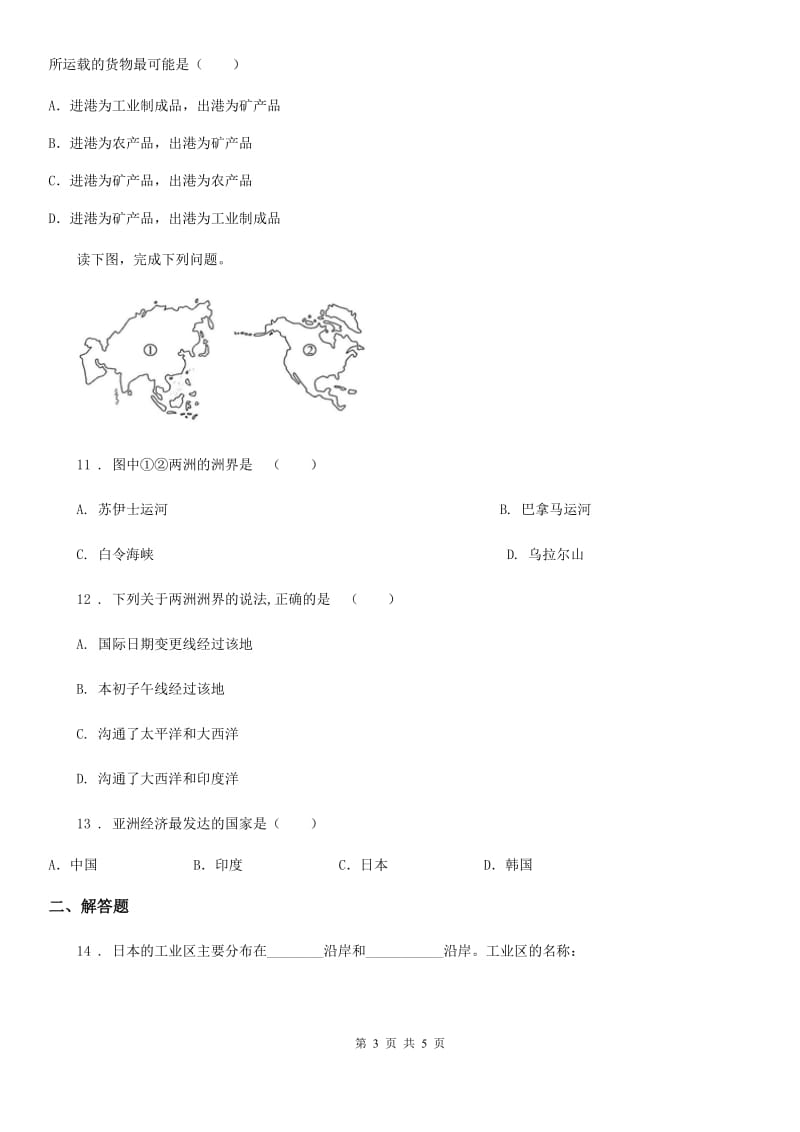 人教版七年级下册地理同步测试：7.5《日本》_第3页