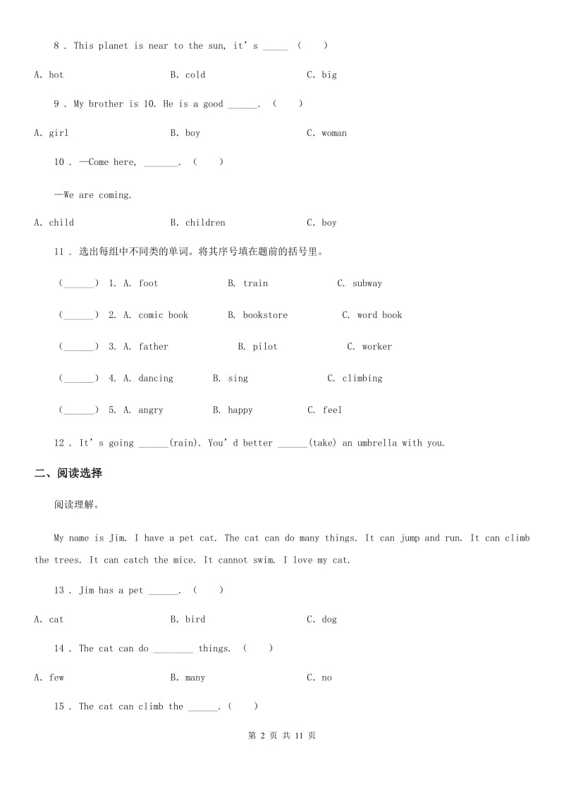 北京版六年级下册小升初模拟测试英语试卷（一）_第2页