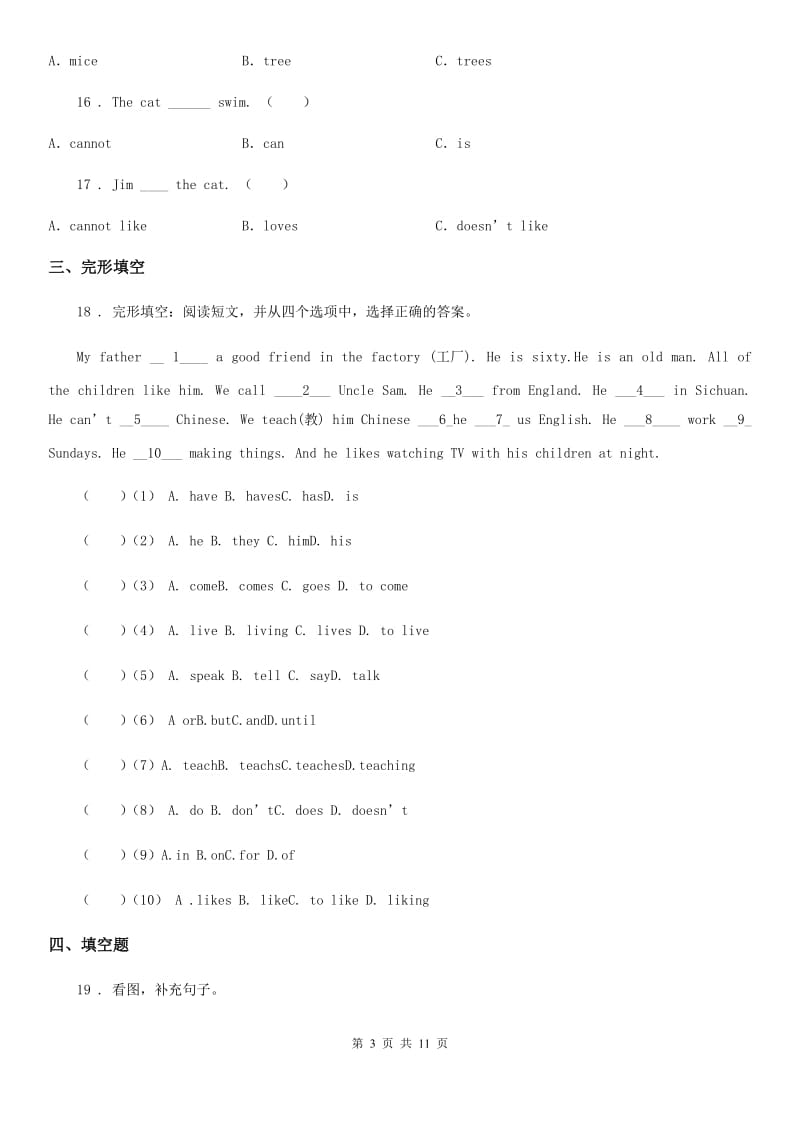 北京版六年级下册小升初模拟测试英语试卷（一）_第3页