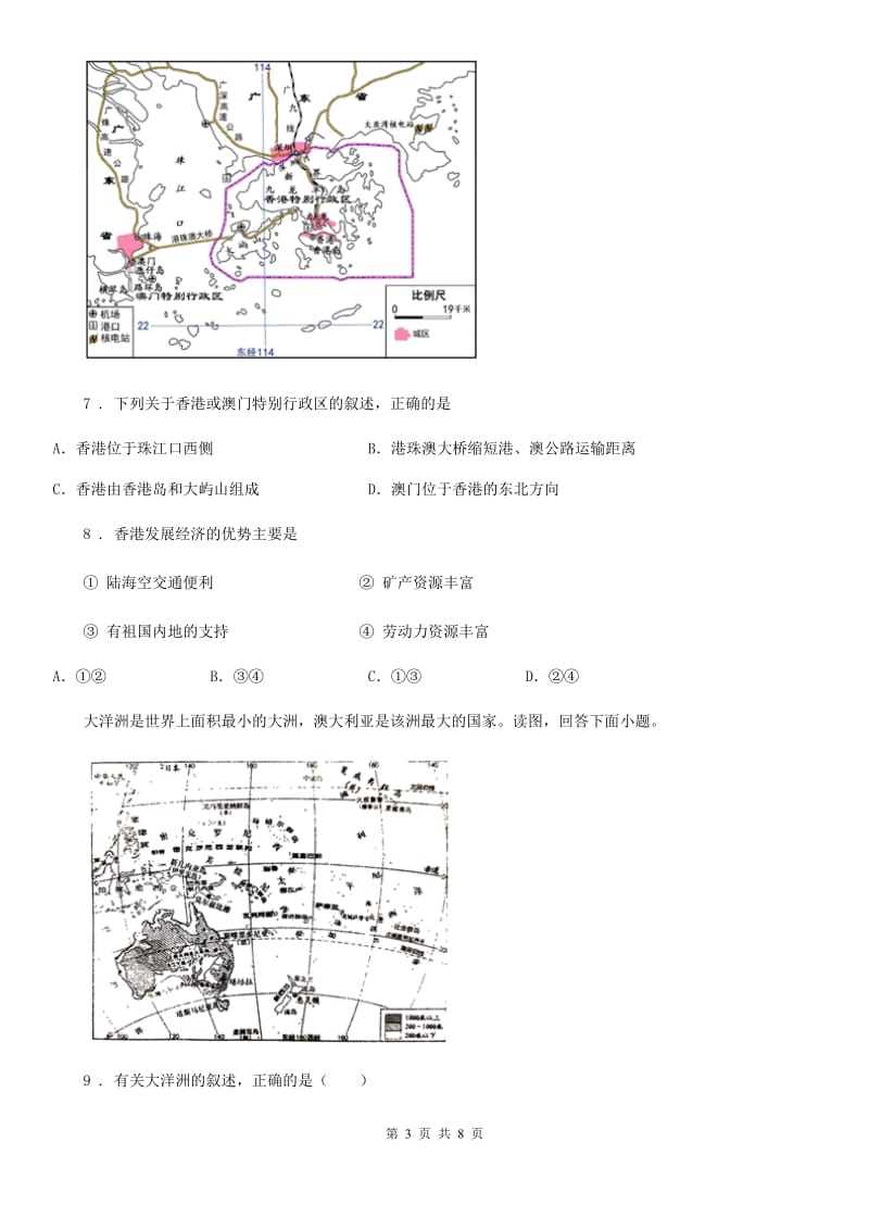 人教版2020年（春秋版）中考地理试题A卷（模拟）_第3页