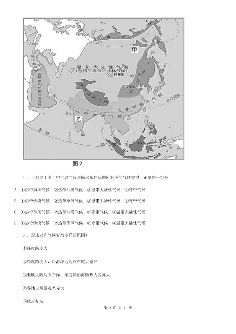 人教版2019-2020学年七年级上学期期末地理试题（II）卷新版_第2页