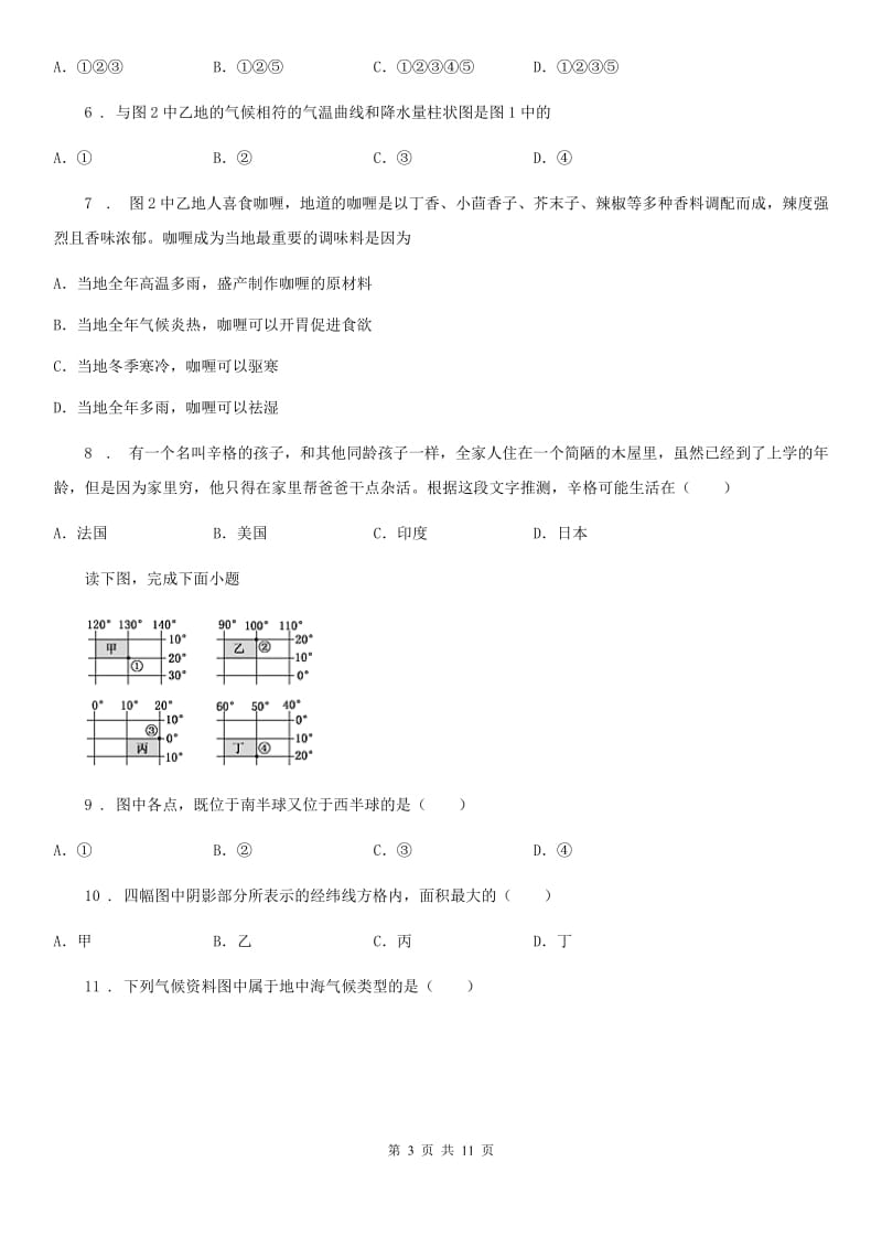 人教版2019-2020学年七年级上学期期末地理试题（II）卷新版_第3页