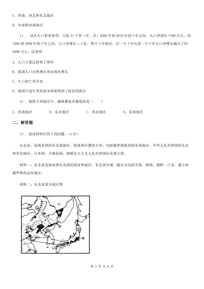 人教版八年级上学期期末考试文科综合（地理部分）试题_第3页