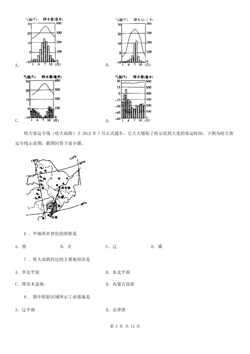 人教版2019版八年级下学期期中考试地理试题C卷_第2页