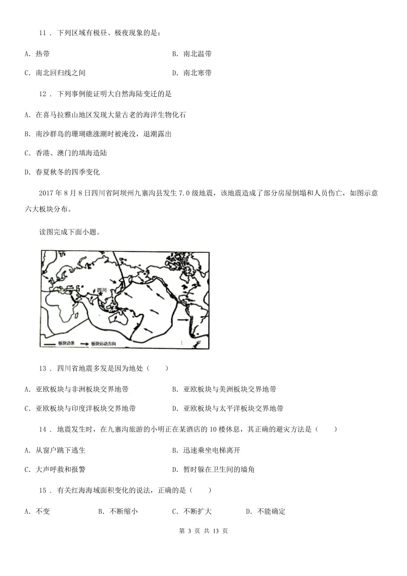 人教版2020年（春秋版）七年级上学期期中地理试题A卷精编_第3页