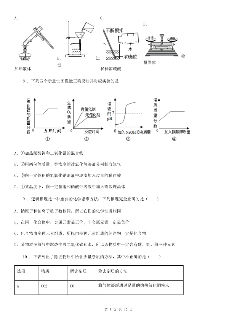 人教版2020年（春秋版）九年级下学期中考二模化学试题D卷_第3页