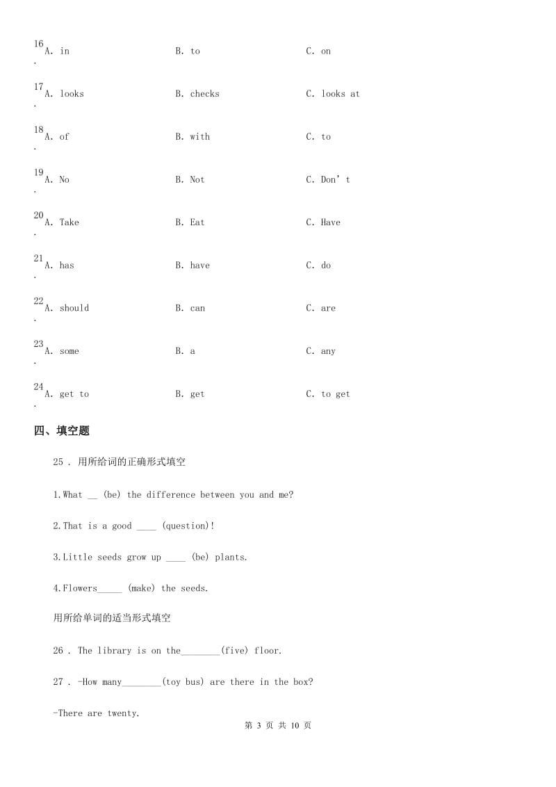 广州版六年级下册期中测试英语试卷（一）_第3页