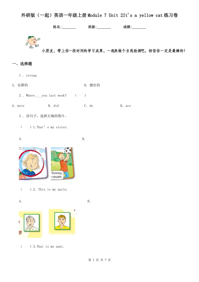 外研版（一起）英语一年级上册Module 7 Unit 2It's a yellow cat练习卷_第1页