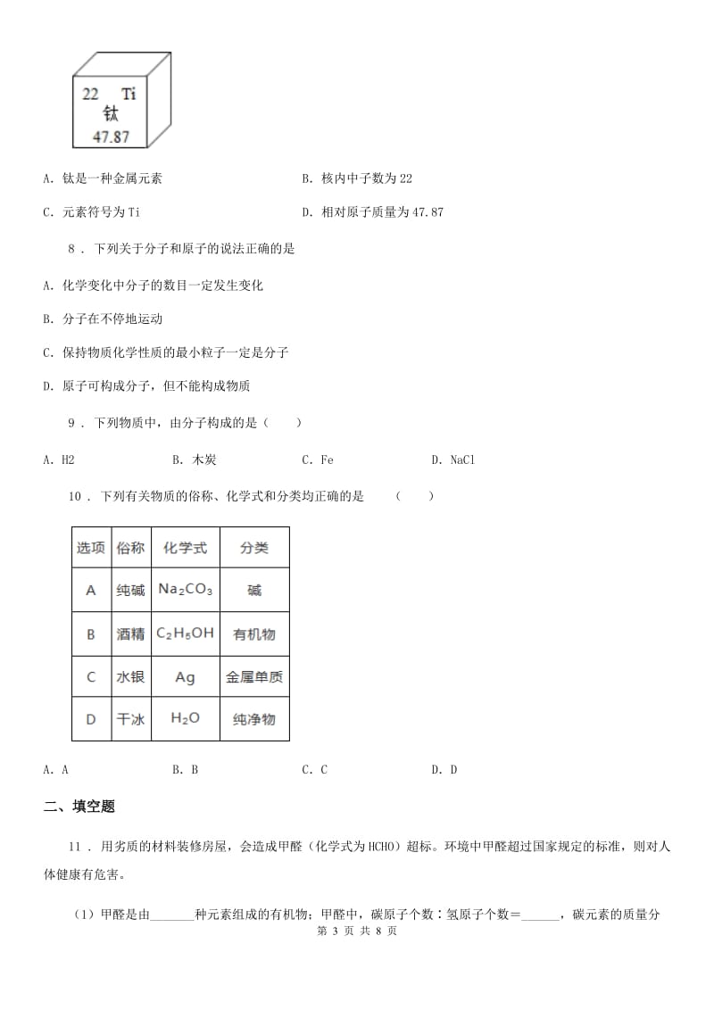 人教版2019版九年级下学期中考模拟化学试题（II）卷新版_第3页