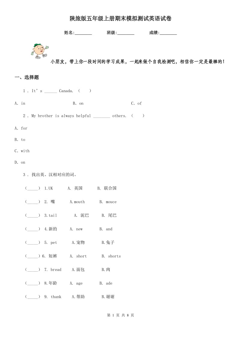 陕旅版五年级上册期末模拟测试英语试卷_第1页
