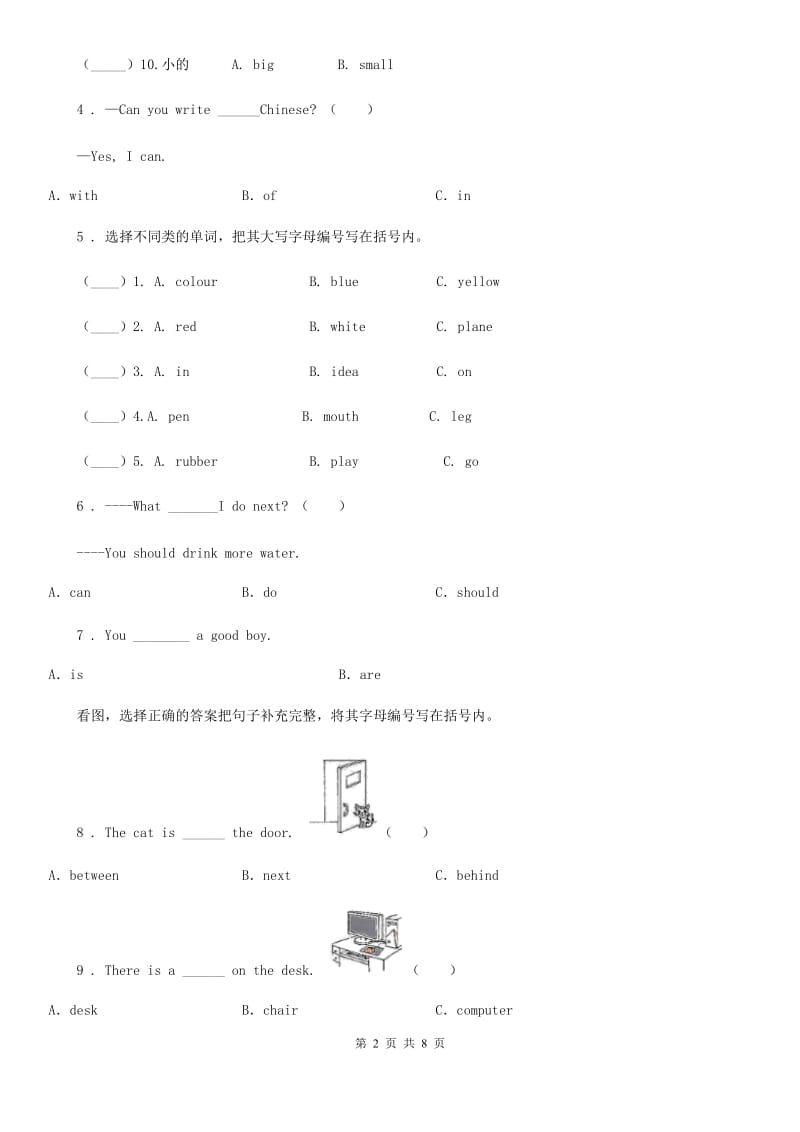 陕旅版五年级上册期末模拟测试英语试卷_第2页