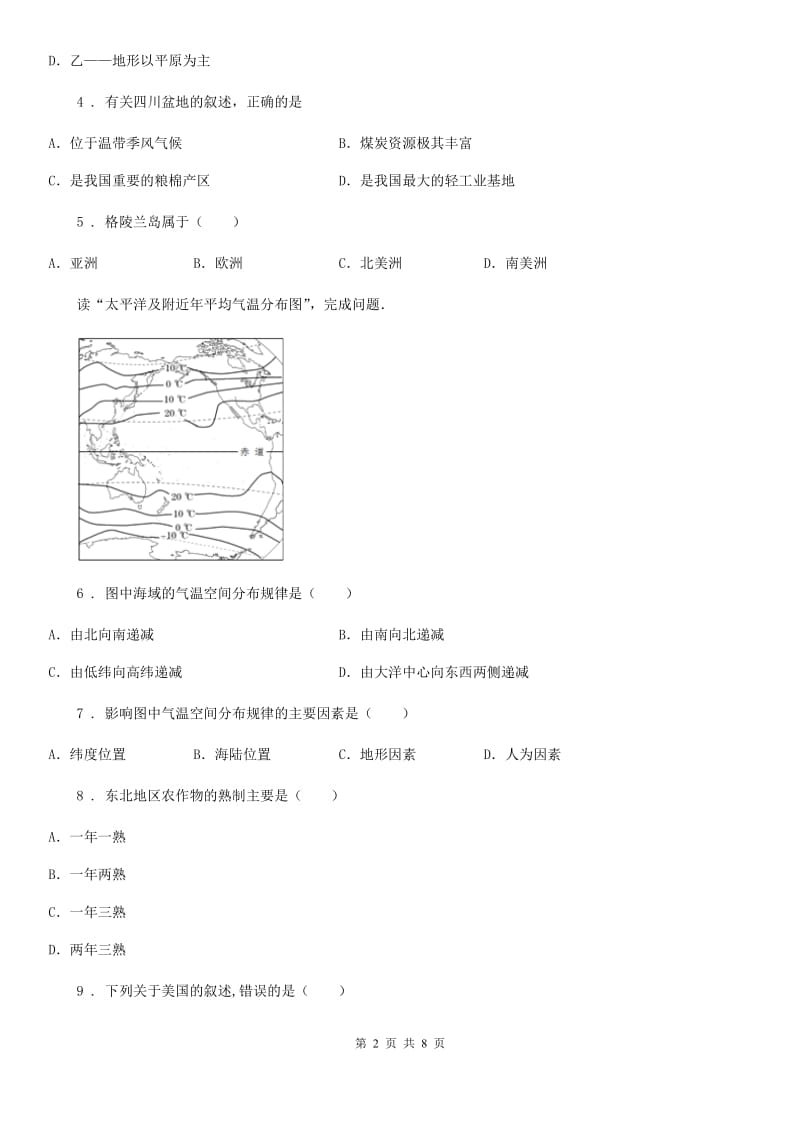 人教版2020年九年级上学期期末地理试题（I）卷_第2页