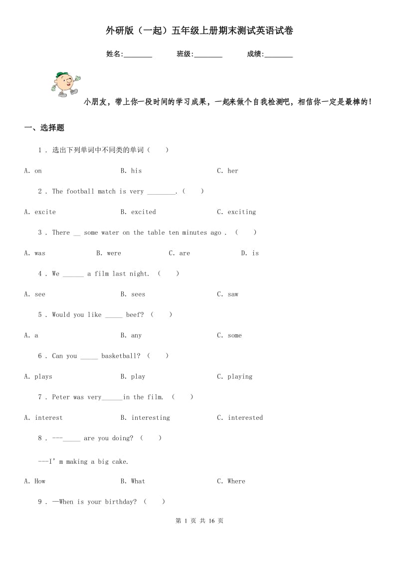 外研版（一起）五年级上册期末测试英语试卷_第1页