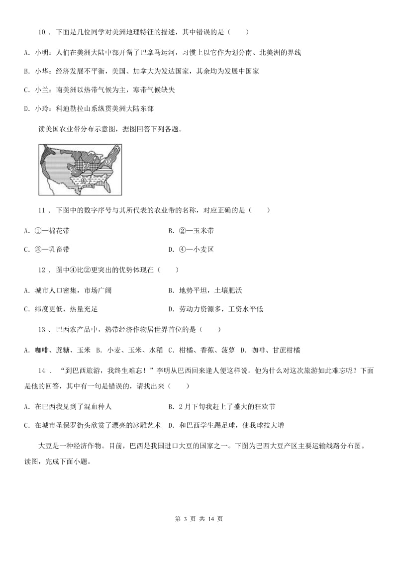 人教版七年级下册地理 章节检测 第九章 西半球的国家_第3页