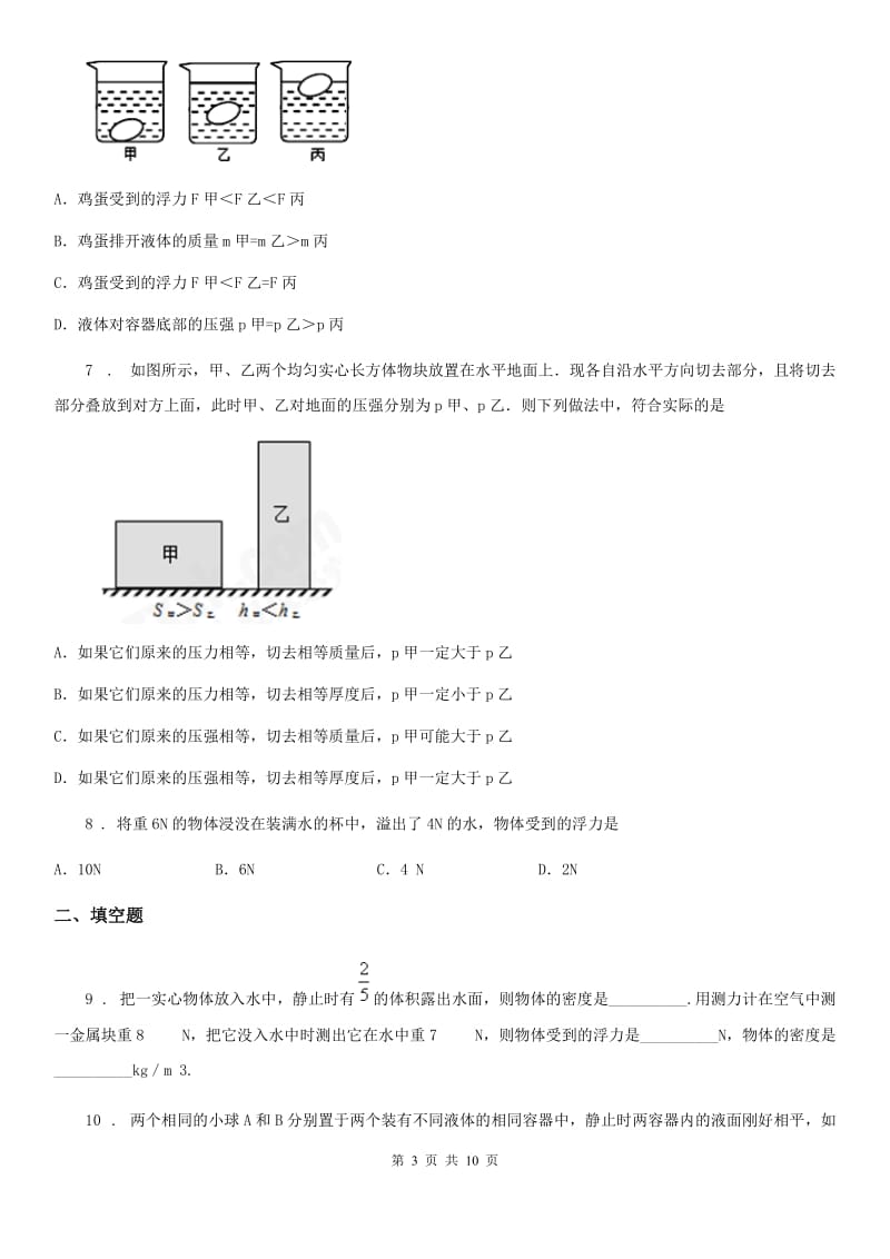 人教版九年级地理（上）期中物理试题（调研交流考试）_第3页